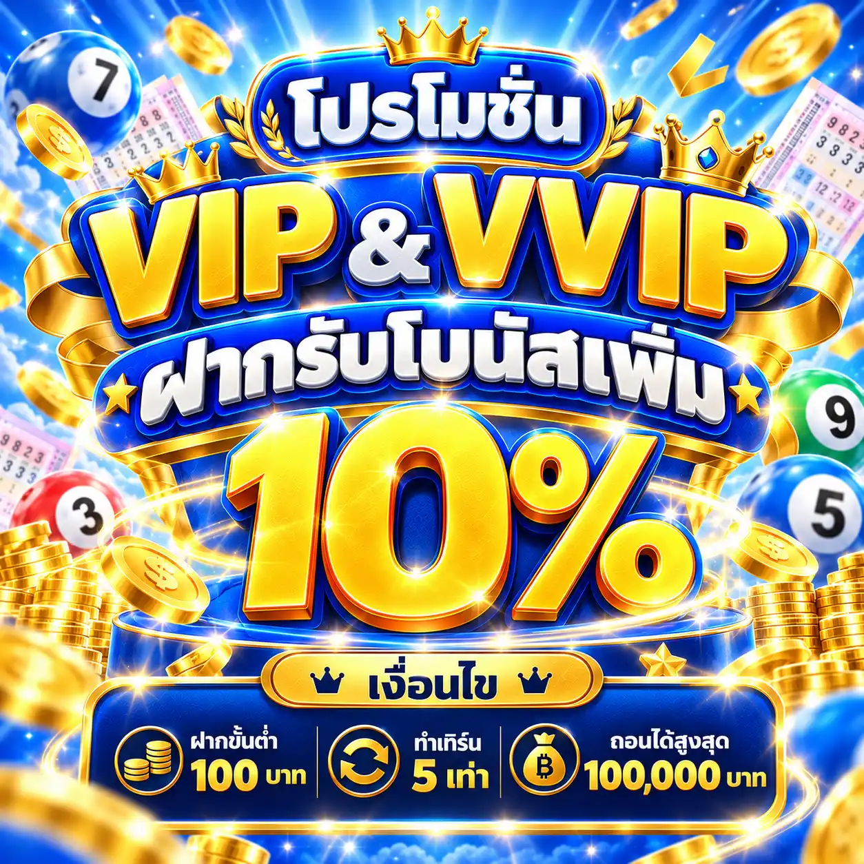 PAOTUNG234 โปรโมชั่น VIP&VVIP ฝากรับโบนัสเพิ่ม 10%